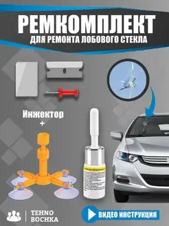 ремкомплект автомобильный автотовары