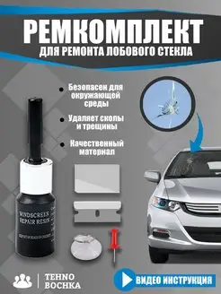 ремкомплект автомобильный автотовары