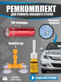 ремкомплект автомобильный автотовары