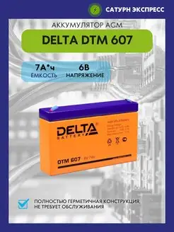 Аккумулятор Delta DTM 607 6V (7 Ач)