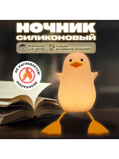 Ночник детский силиконовый уточка