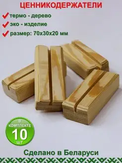 Ценникодержатель 70*30*20