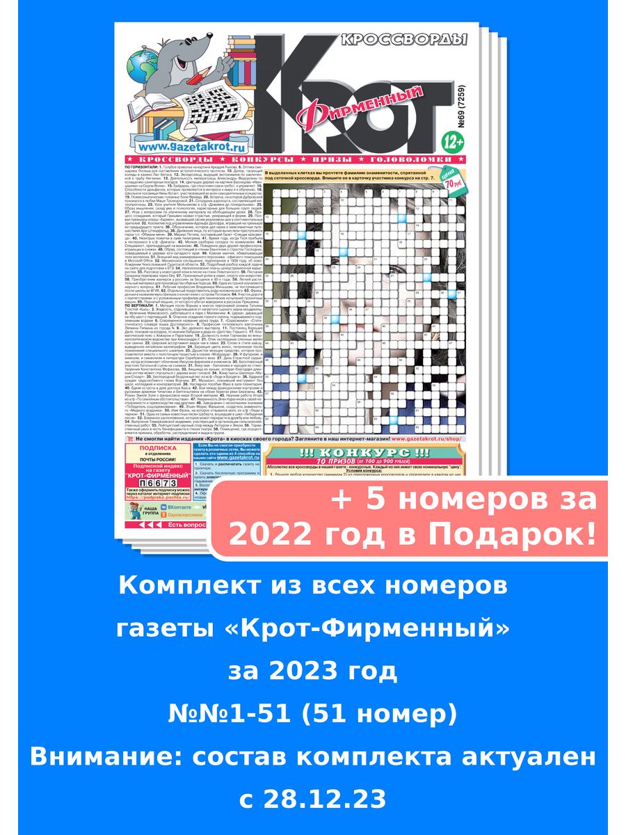 Кроссворд крот ответы 2023