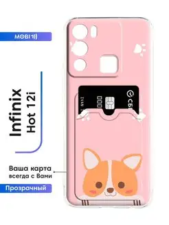 Чехол для Infinix Hot 12i