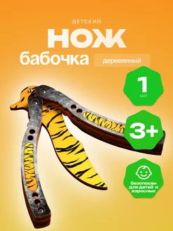 Сувенир деревянный "Нож Бабочка" тигровый