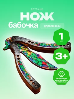 Сувенир деревянный "Нож Бабочка" разноцветный