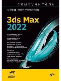 3ds Max 2022