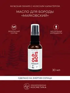 Масло для роста бороды и усов смягчающее натуральное