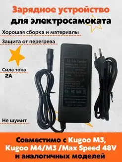 Зарядное устройство для электросамоката M4