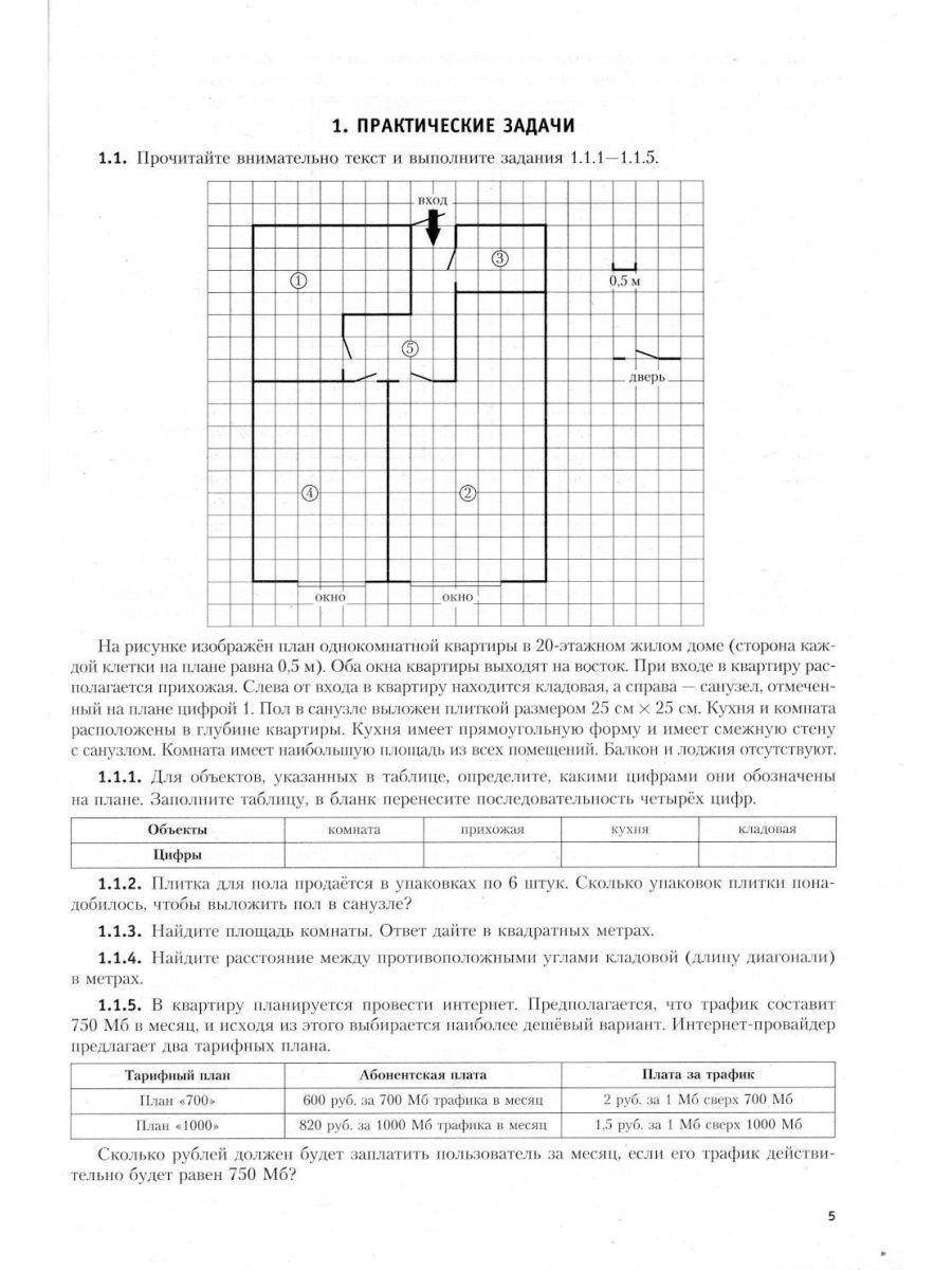 План квартиры огэ математика решение