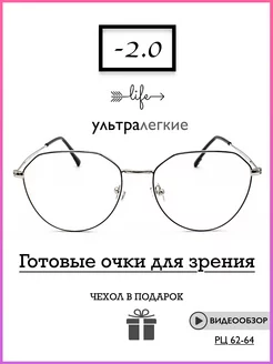 Очки для зрения -2.0 Ультралегкие