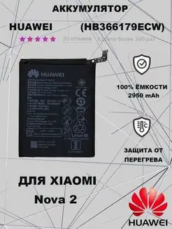 Аккумулятор для Huawei Nova 2 ОРИГИНАЛ