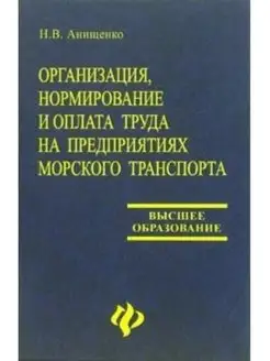 Организация и оплата труда на предприятиях морского тр-та