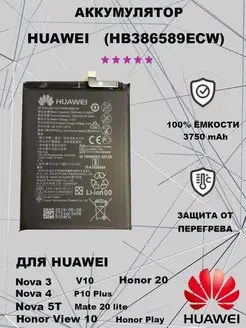 Аккумулятор для Huawei P10 Plus ORG