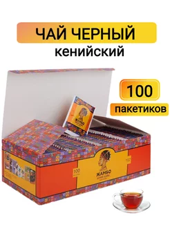 Чай черный в пакетиках кенийский, 100 шт