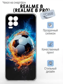 Красивый чехол на Realme 8 Pro