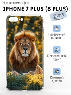 Чехол прозрачный iPhone 8 Plus