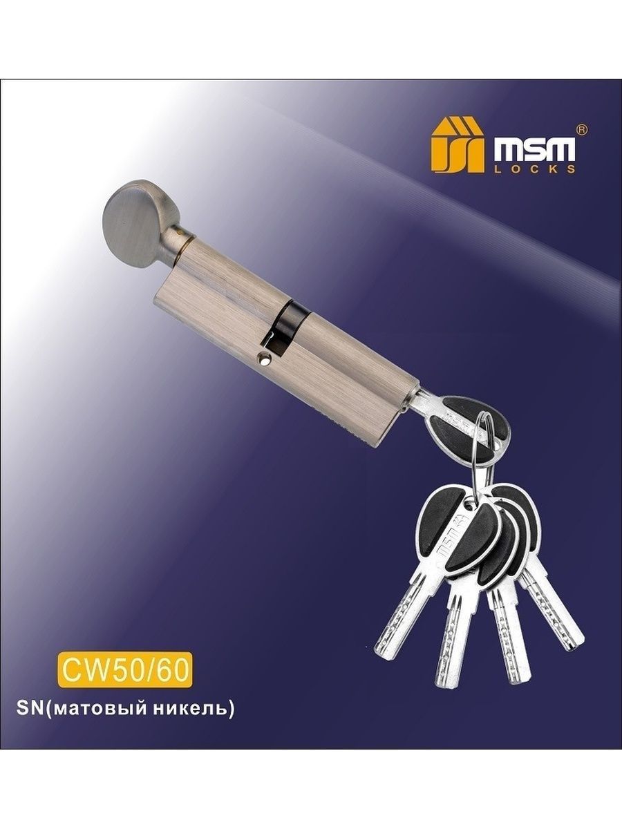 Цилиндровый механизм MSM cw110 мм (50/60) SN