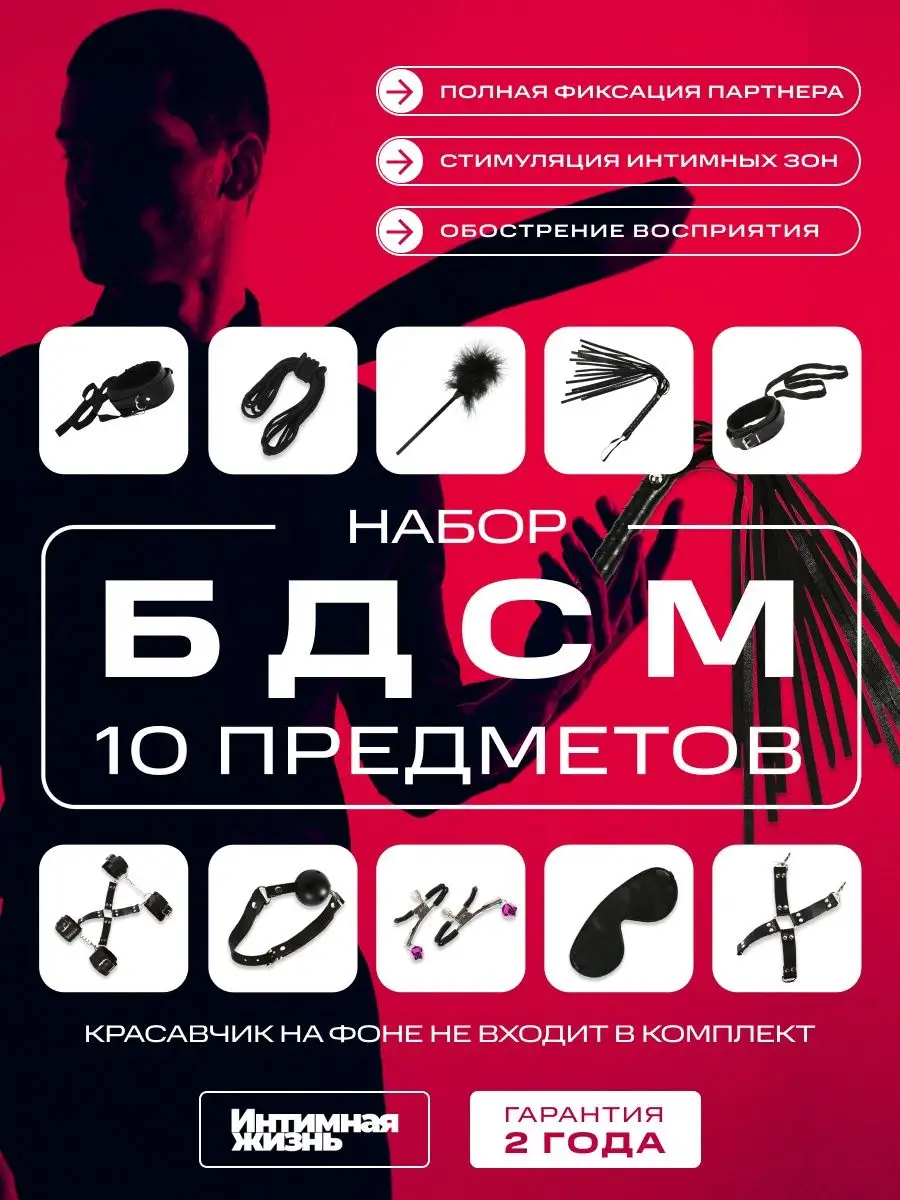 Bdsm набор интимных игрушек 18+ Интимная жизнь 102301134 купить за 998 ₽ в  интернет-магазине Wildberries