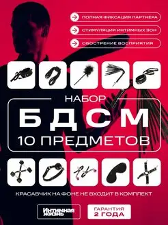 Bdsm набор интимных игрушек 18+ ограничение бондаж