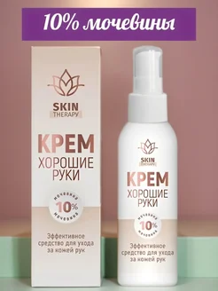 Крем для рук увлажняющий с мочевиной 10%