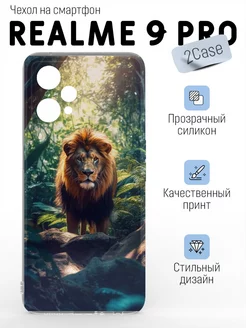 Чехол прозрачный Realme 9 Pro