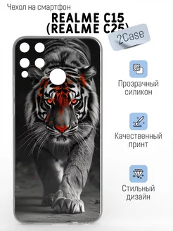 Красивый чехол на Realme C15 C25