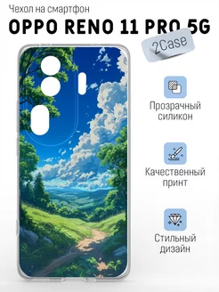 Чехол прозрачный OPPO Reno 11 5G Pro