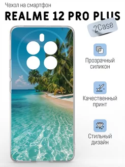 Чехол с принтом Realme 12 Pro Plus