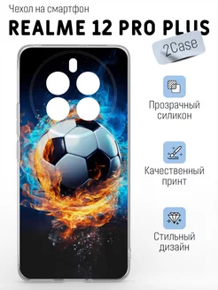 Красивый чехол на Realme 12 Pro Plus