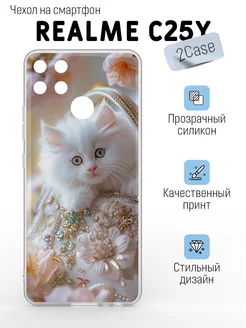 Красивый чехол на Realme C25Y