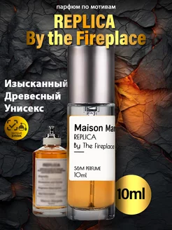 Духи MAISON MARTIN MARGIELA By The Fireplace 10 мл