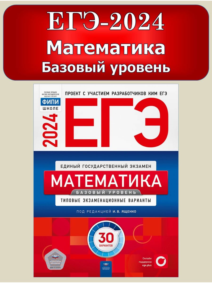 Егэ математика 2024