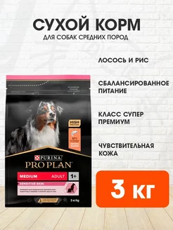 Корм сухой Medium для кожи шерсти средних собак лосось 3 кг