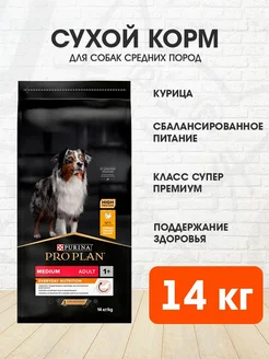 Корм сухой Medium для собак средних пород курица 14 кг