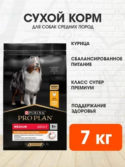 Корм сухой Medium для собак средних пород курица 7 кг