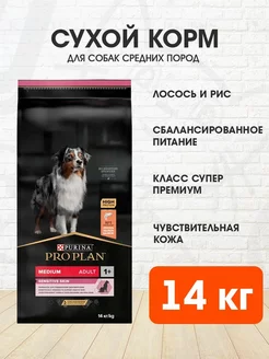 Корм сухой Medium для кожи шерсти средних собак лосось 14 кг