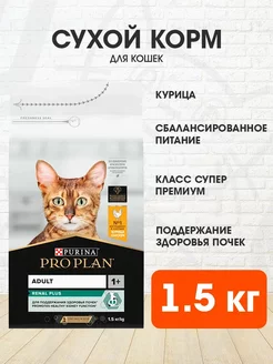 Корм сухой для кошек курица 1,5 кг