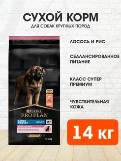 Корм сухой Large Robust для мощных крупных собак лосось 14кг