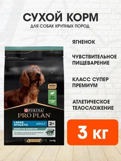 Корм сухой Large Athletic для крупных собак ягненок 3 кг