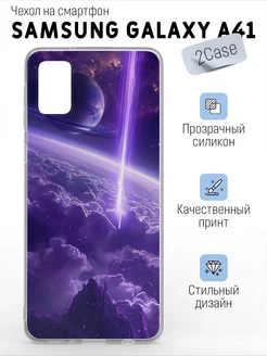 Чехол накладка Samsung Galaxy A41