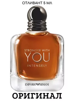 Emporio Armani Stronger With You Intensely - 5 мл