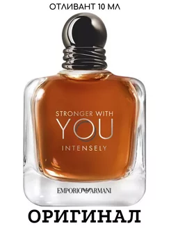 Emporio Armani Stronger With You Intensely - 10мл