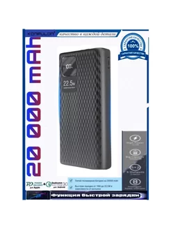 Повербанк 20000 mah 22.5W Power bank супер быстрой зарядкой