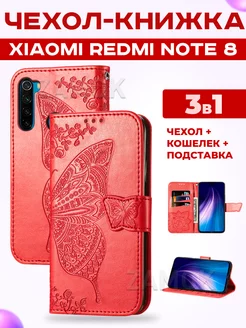 Чехол книжка на Xiaomi Redmi Note 8 Ксиоми Редми Нот 8