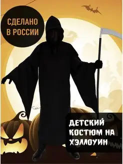 Костюм на Хэллоуин для мальчика детский Крик