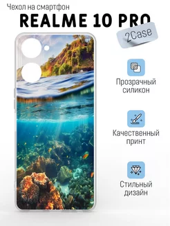 Чехол прозрачный Realme 10 Pro