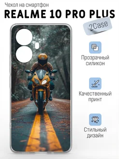 Чехол с принтом Realme 10 Pro Plus