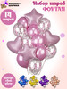 Воздушные шары набор 14 шт для праздника бренд Мишины Шарики продавец Продавец № 55050