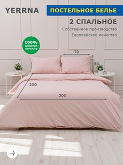 Комплект постельного белья 2 спальный YERRNA 102341802 купить за 1 832 ₽ в интернет-магазине Wildberries